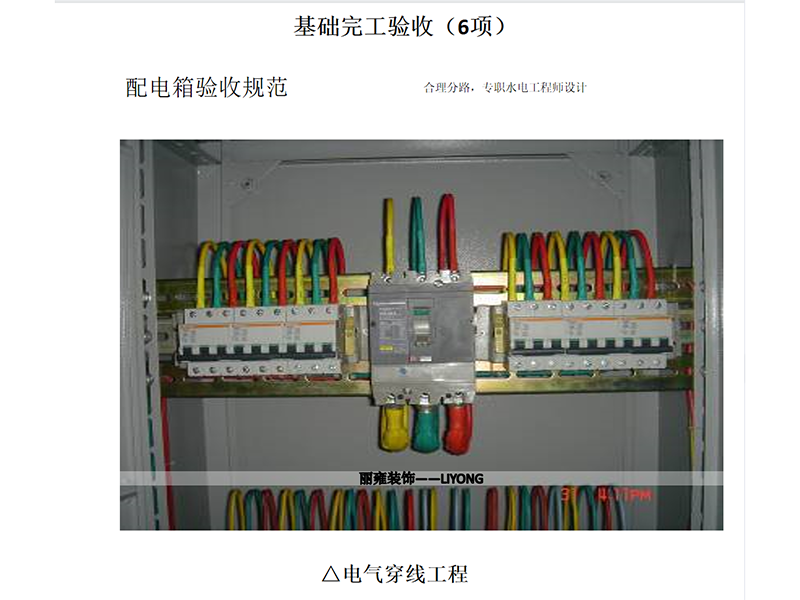 配電(diàn)箱驗收規範